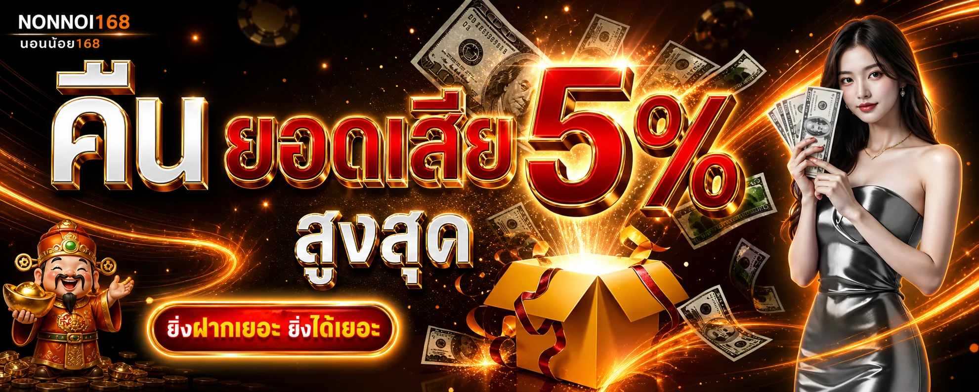 โปรโมชั่นคืนยอดและระบบสมาชิกนอนน้อย168