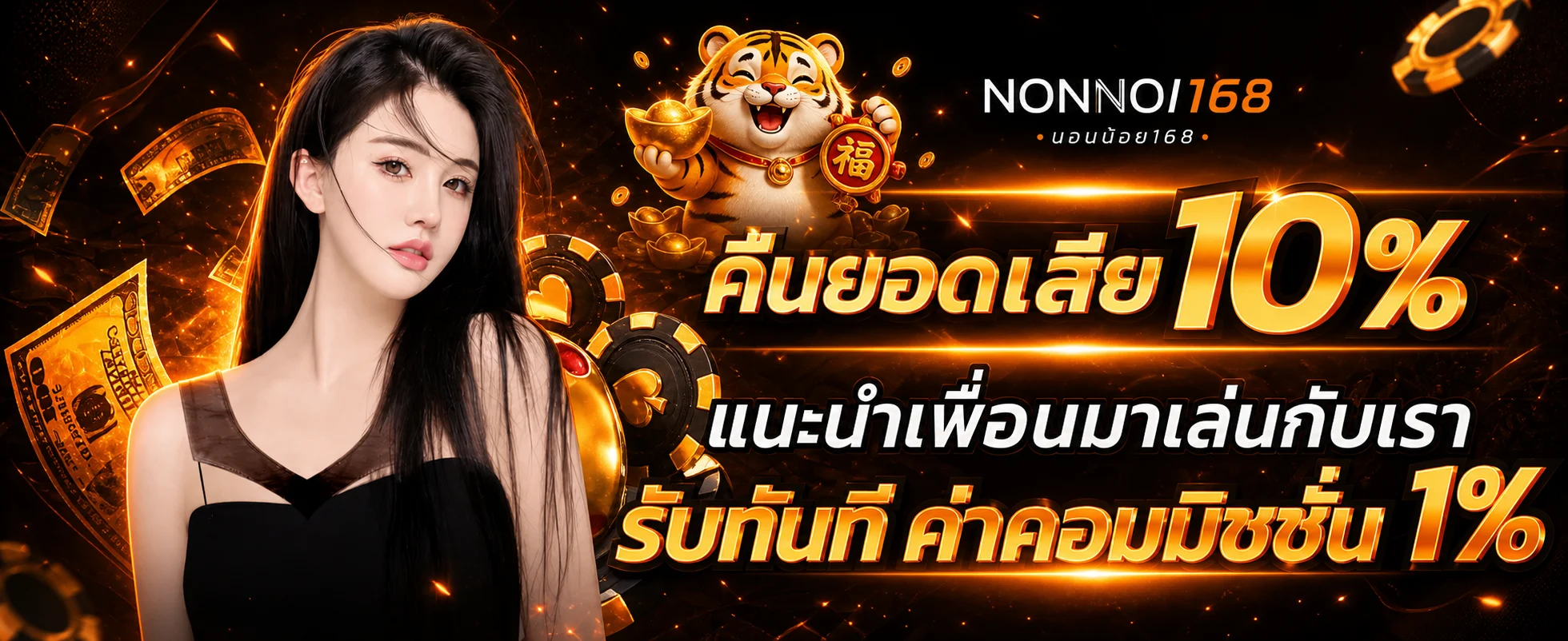 นอนน้อย168 (NONNOI168) ทางเข้าเว็บทางการ